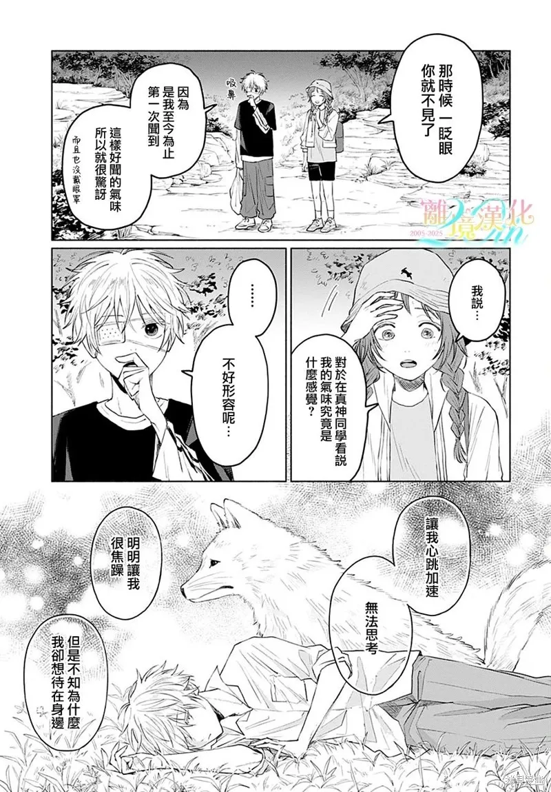狼少年真神同學,第03話,第17张