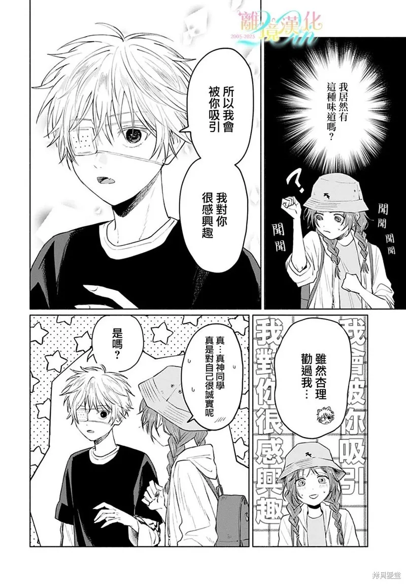 狼少年真神同學,第03話,第18张