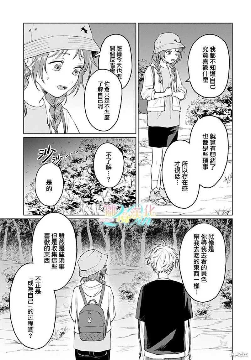 狼少年真神同學,第03話,第19张