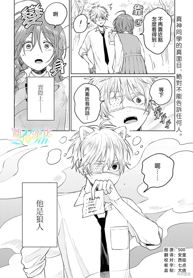 狼少年真神同學,第03話,第2张