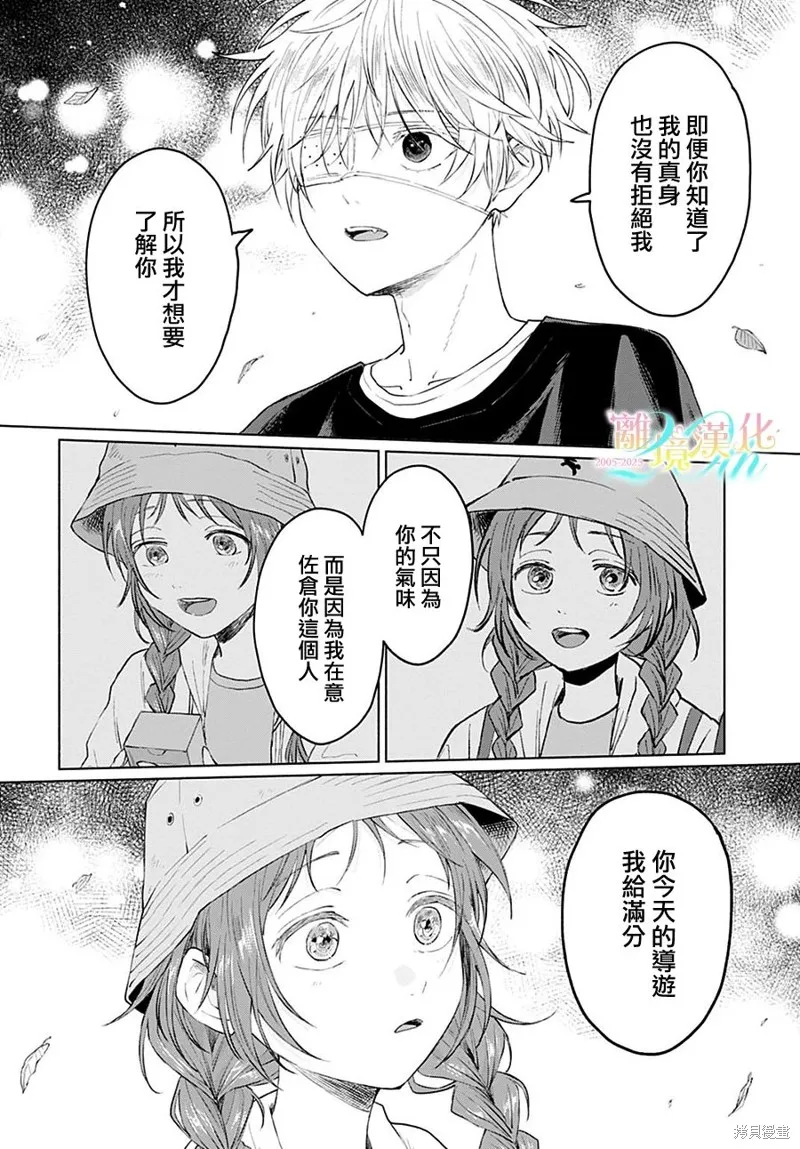 狼少年真神同學,第03話,第20张