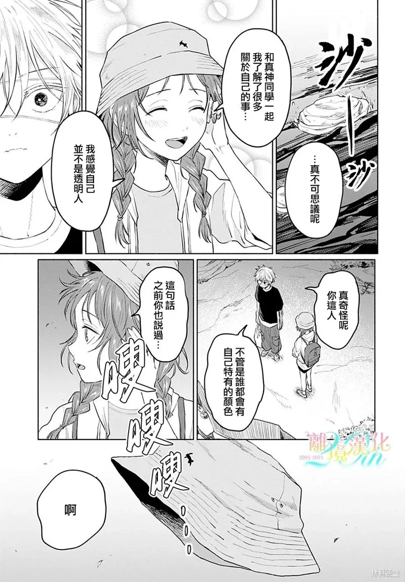狼少年真神同學,第03話,第21张
