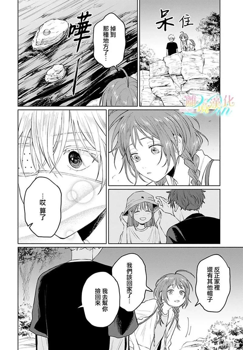 狼少年真神同學,第03話,第22张