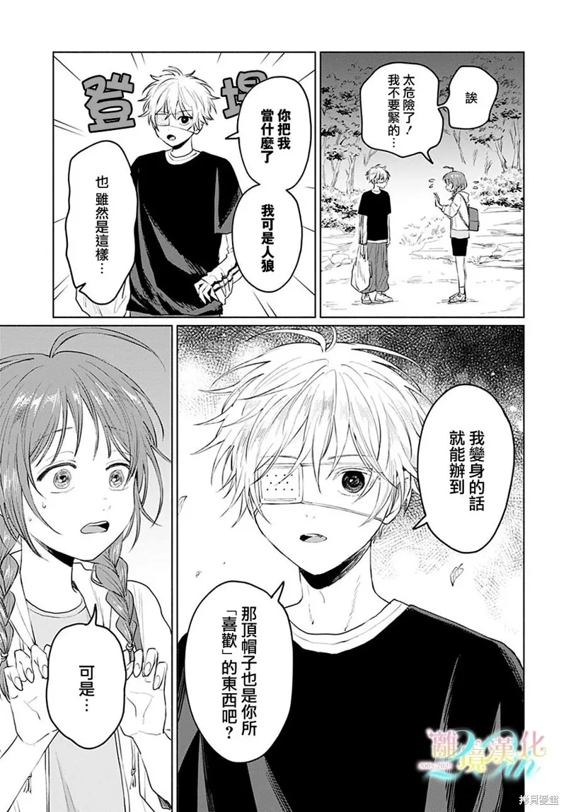 狼少年真神同學,第03話,第23张