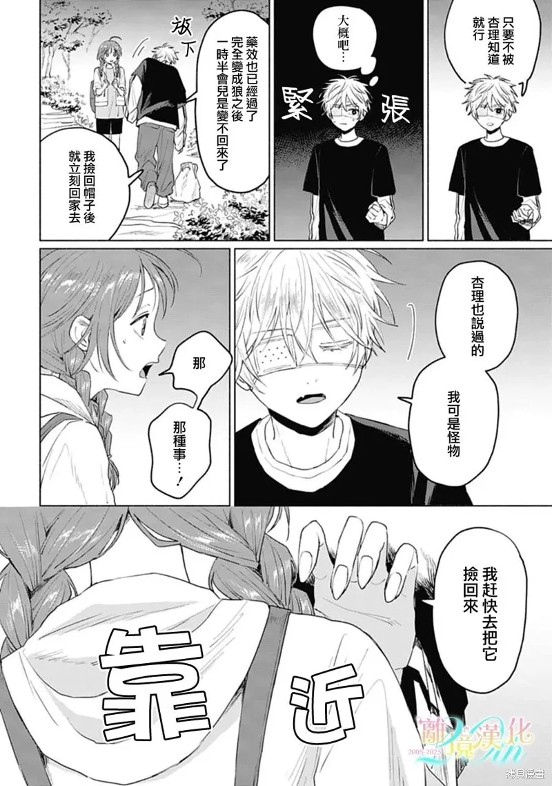 狼少年真神同學,第03話,第24张