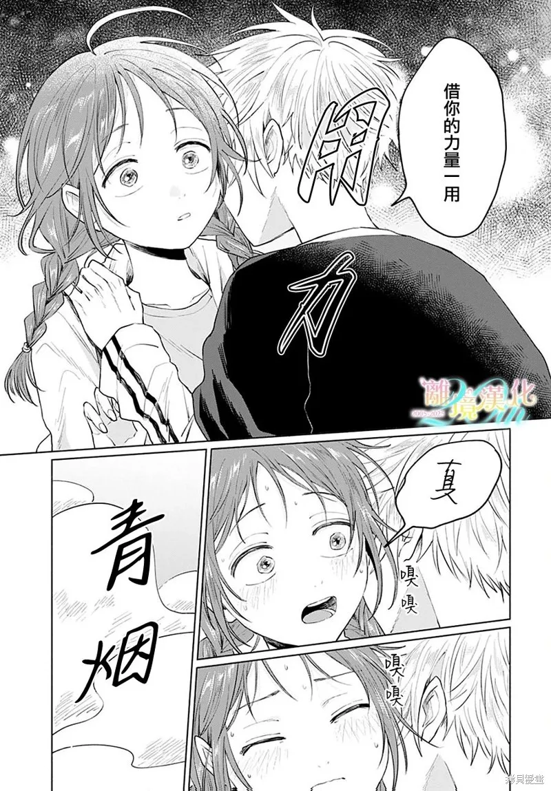 狼少年真神同學,第03話,第25张
