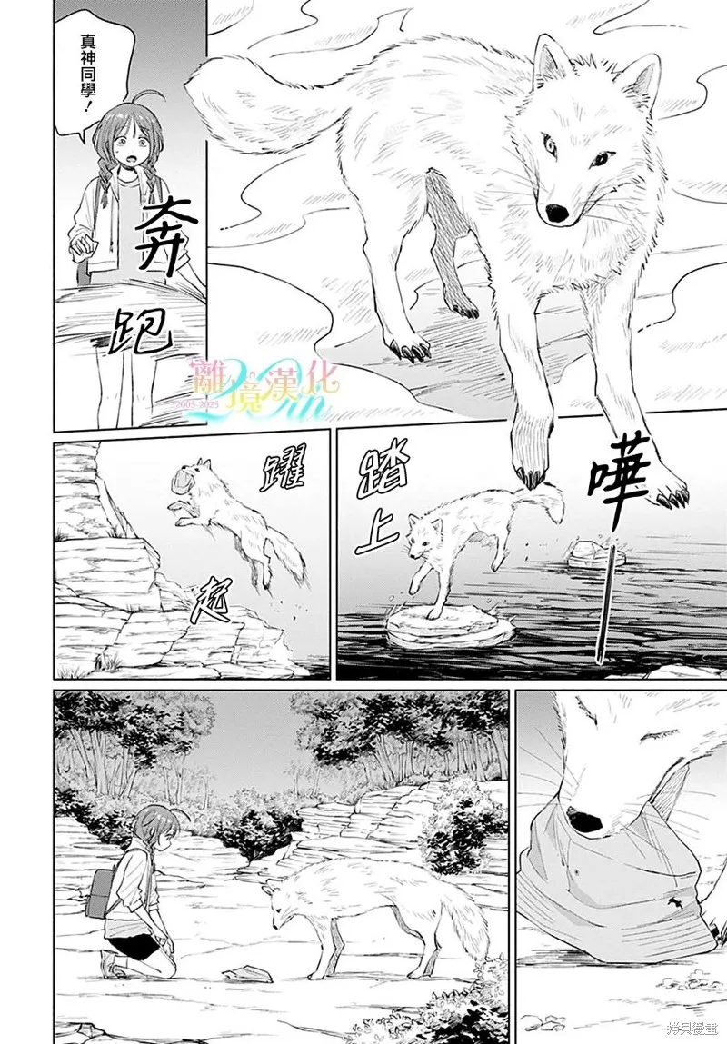 狼少年真神同學,第03話,第26张