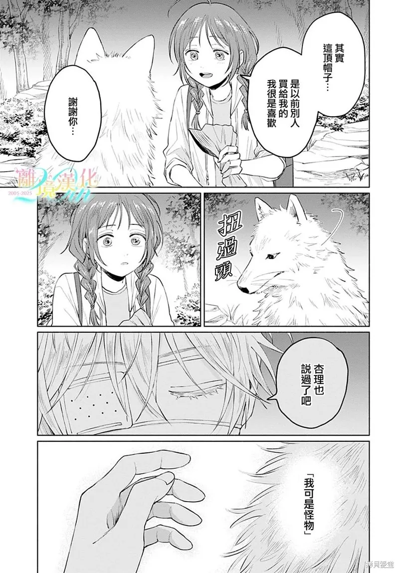 狼少年真神同學,第03話,第27张