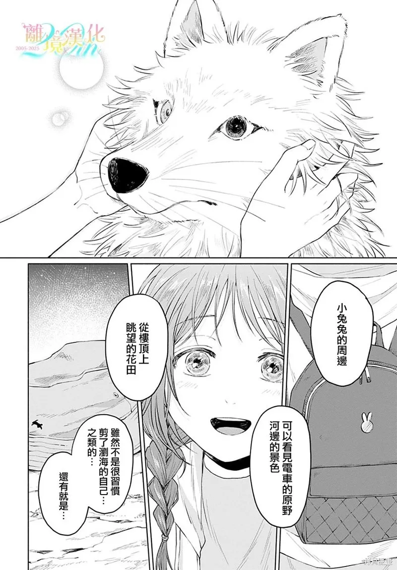 狼少年真神同學,第03話,第28张