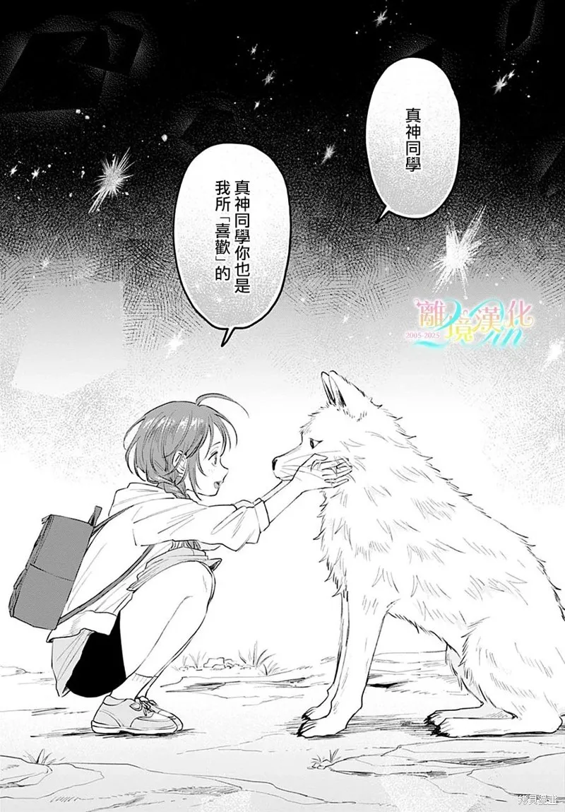 狼少年真神同學,第03話,第29张