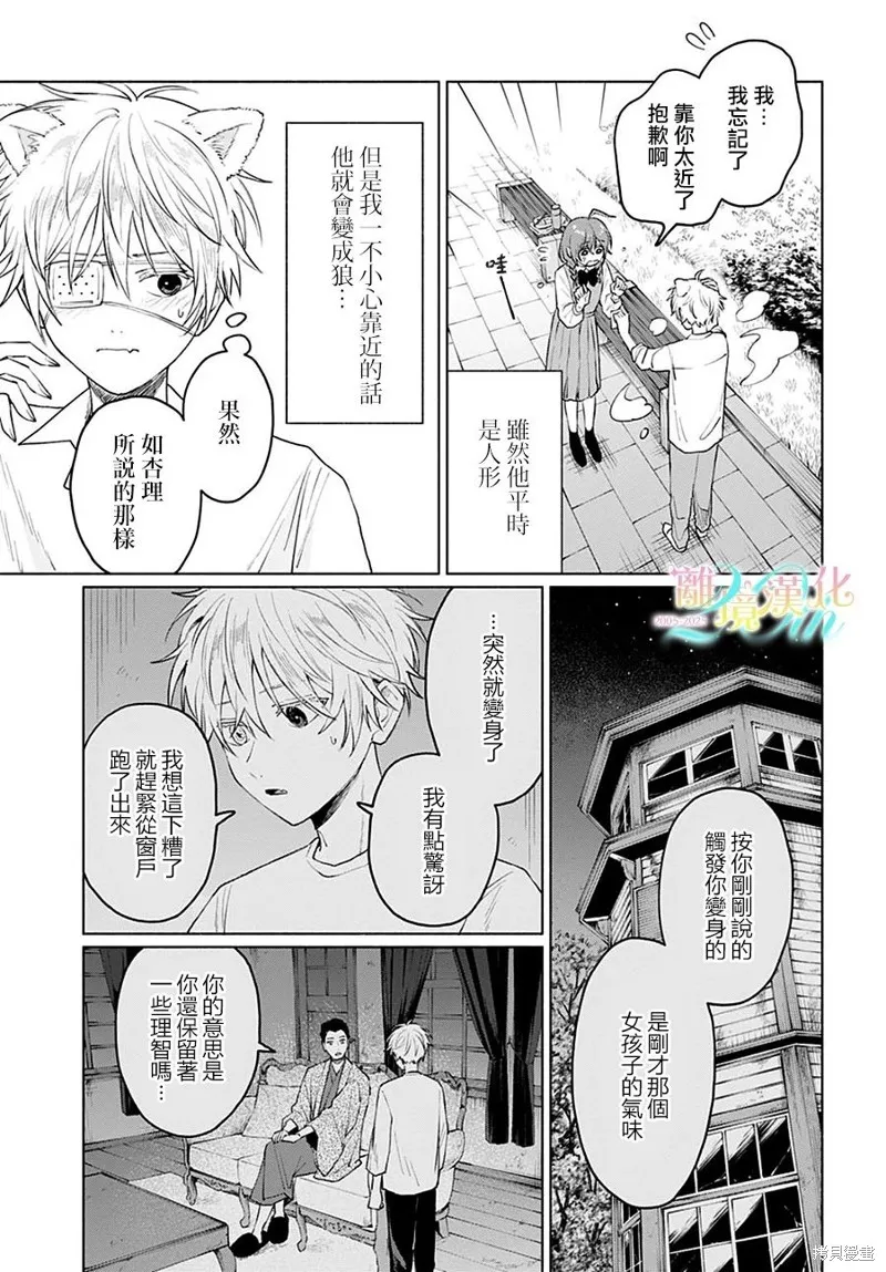 狼少年真神同學,第03話,第3张