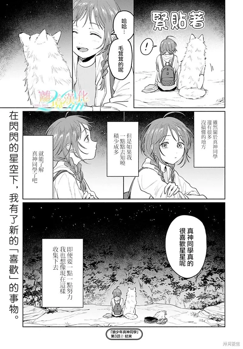 狼少年真神同學,第03話,第31张