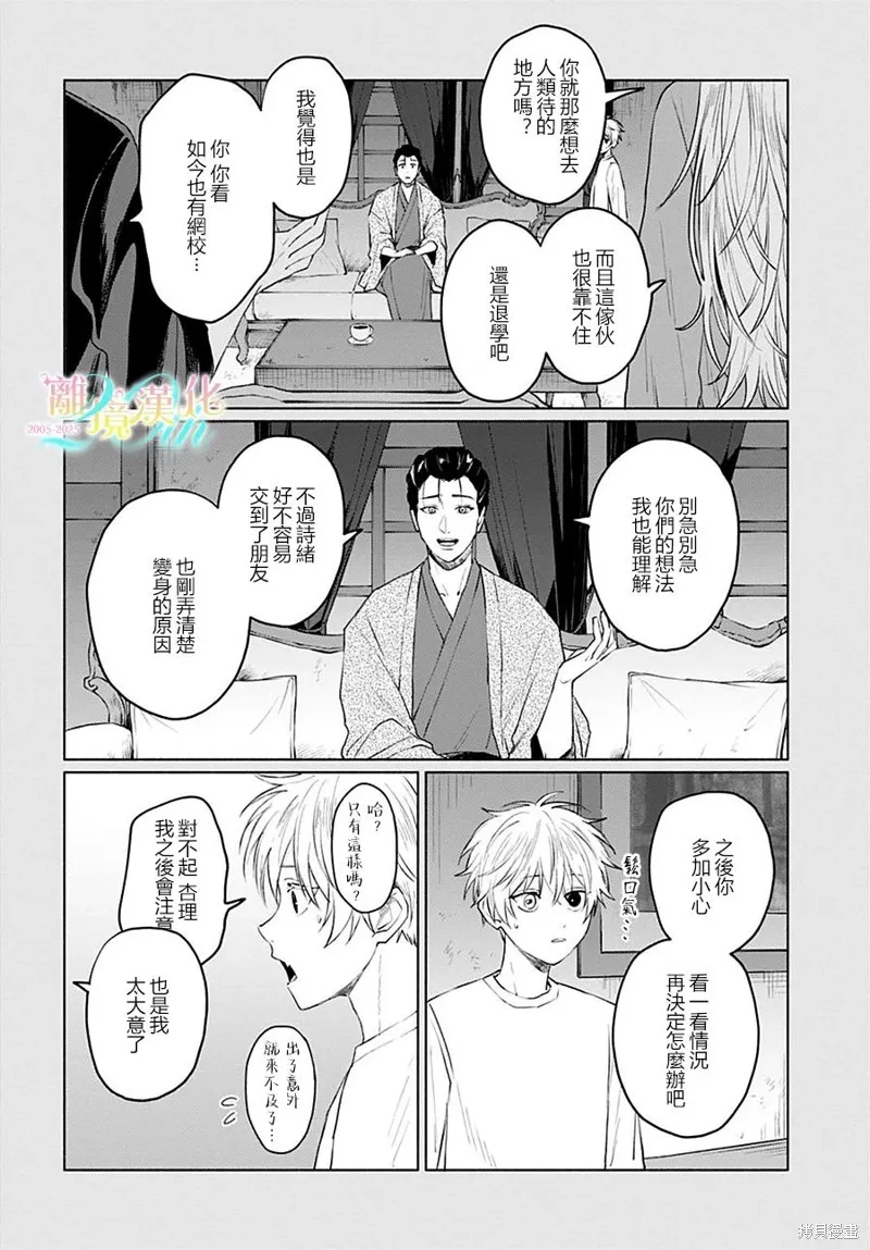 狼少年真神同學,第03話,第4张