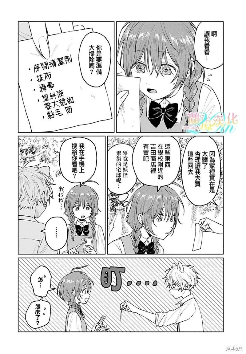 狼少年真神同學,第03話,第6张