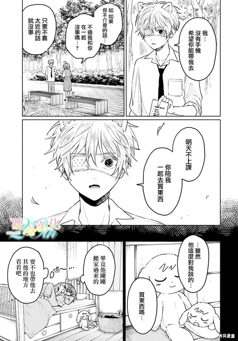 狼少年真神同學,第03話,第7张
