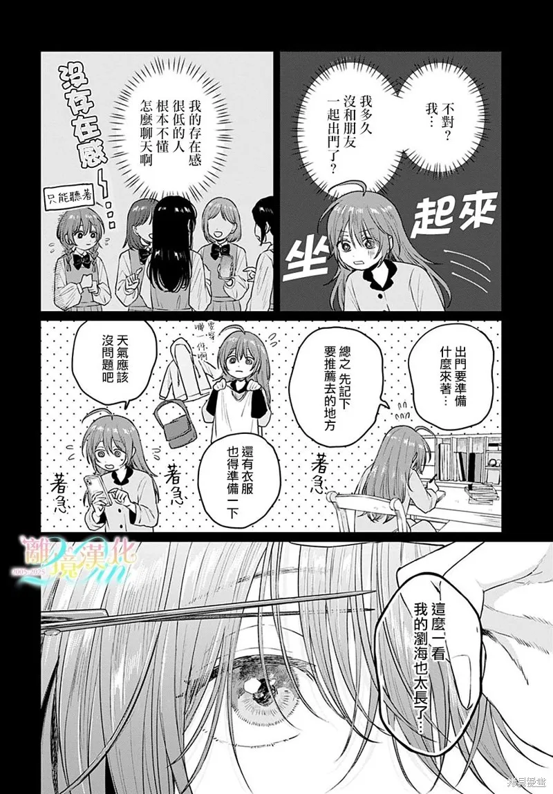 狼少年真神同學,第03話,第8张