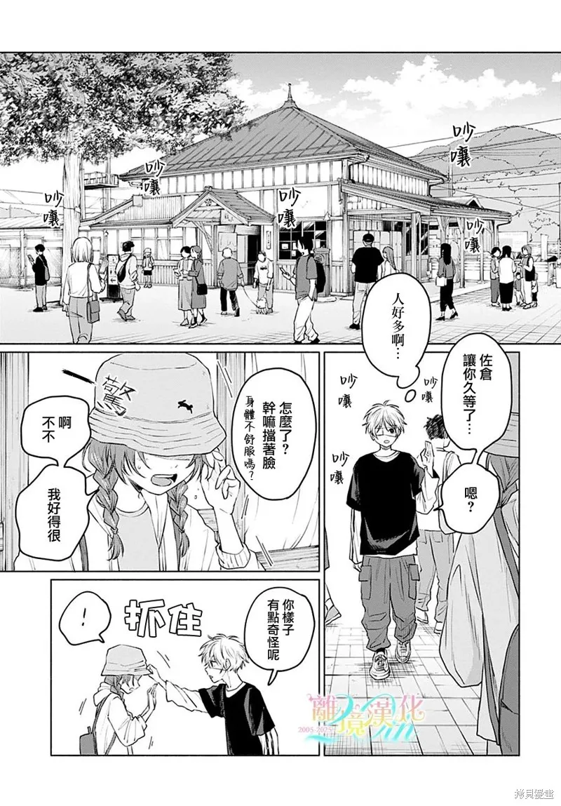 狼少年真神同學,第03話,第9张