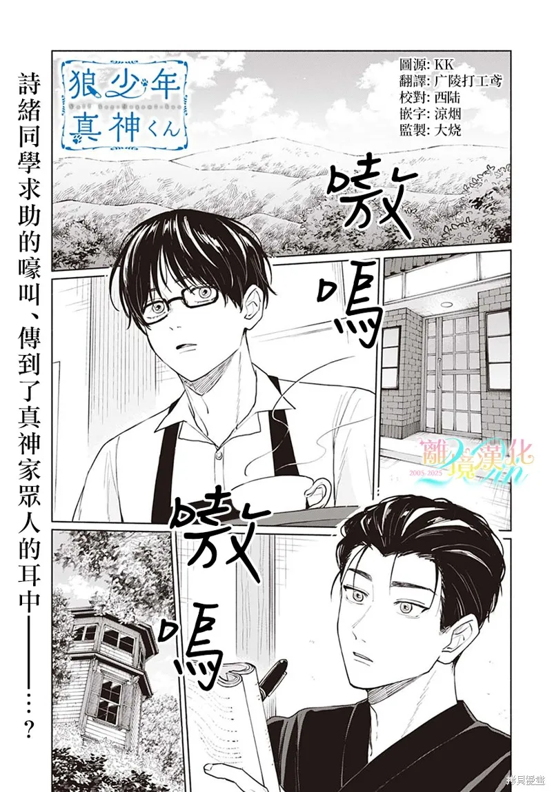 狼少年真神同學,第06話,第1张