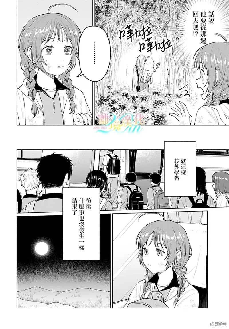 狼少年真神同學,第06話,第10张