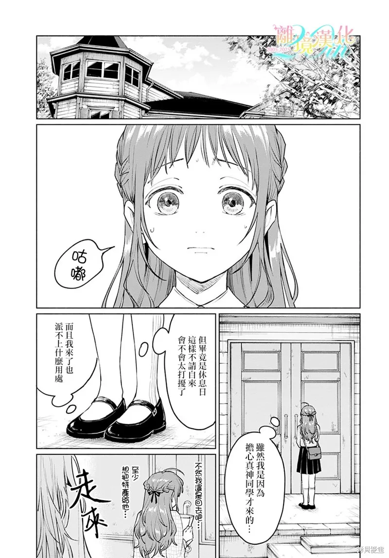 狼少年真神同學,第06話,第11张