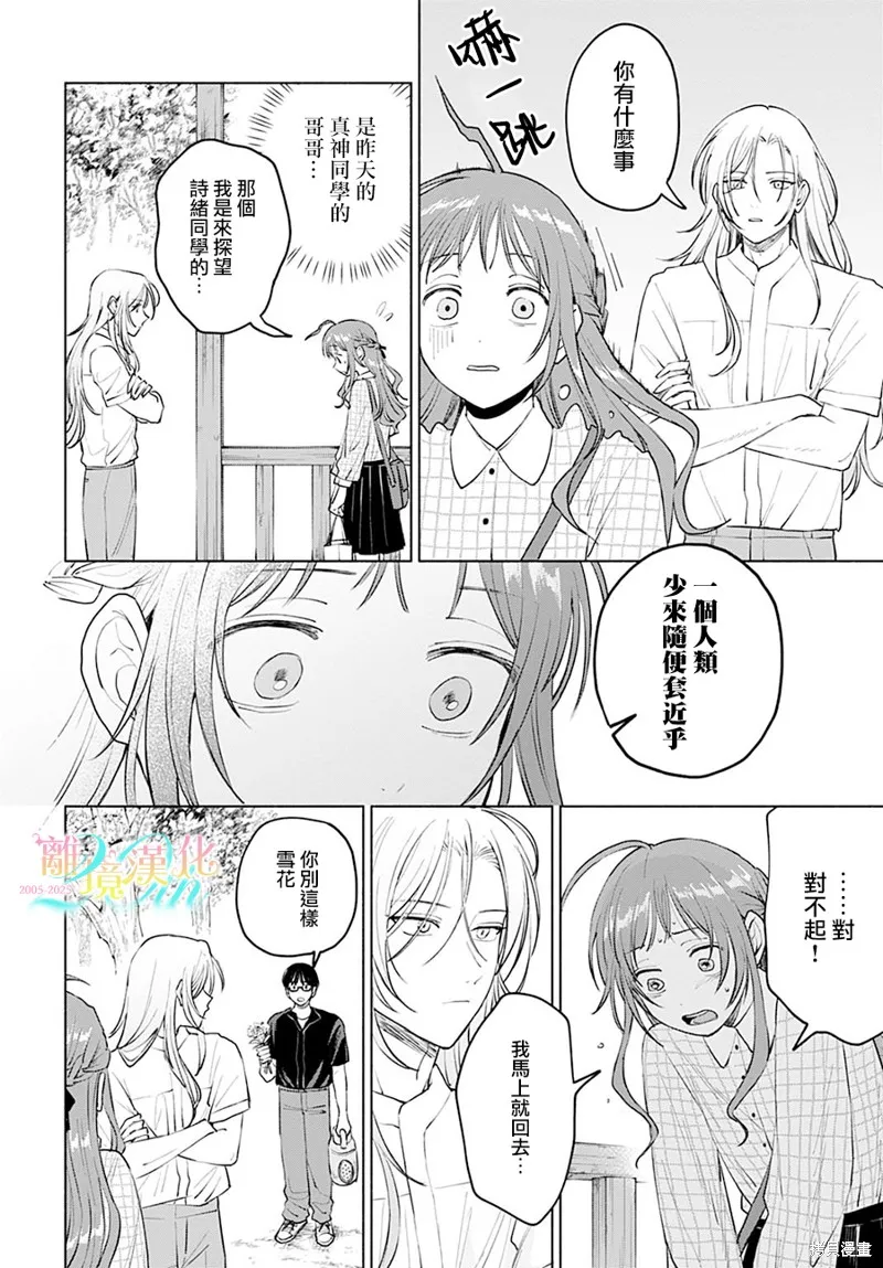 狼少年真神同學,第06話,第12张