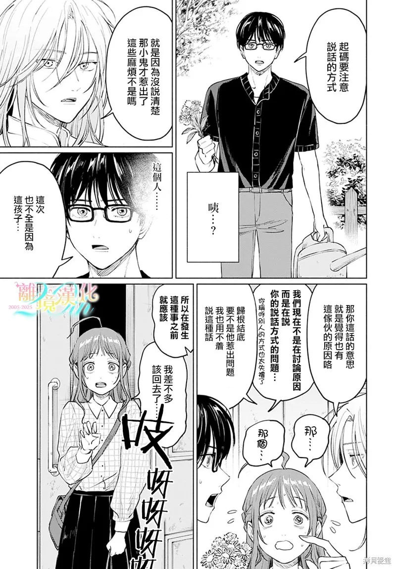 狼少年真神同學,第06話,第13张