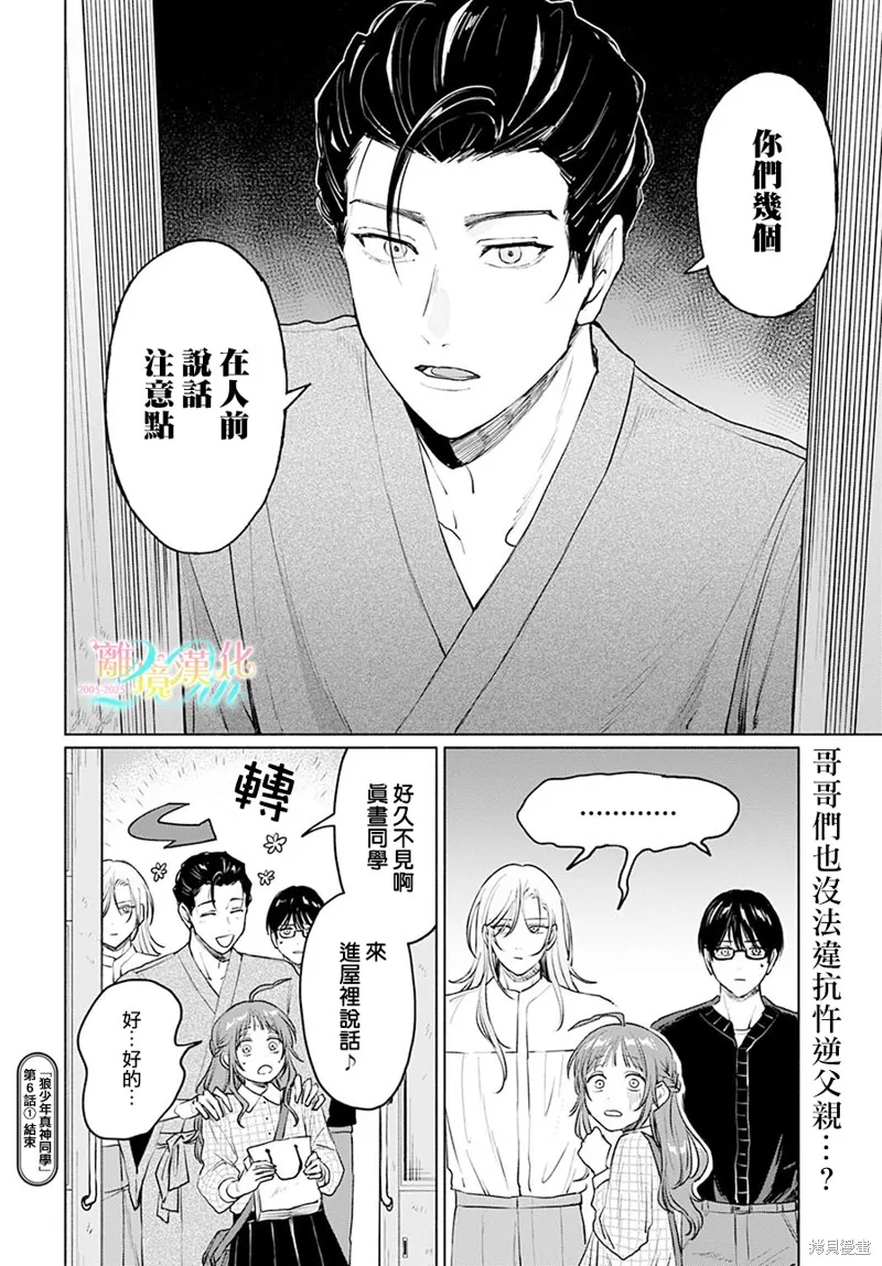 狼少年真神同學,第06話,第14张
