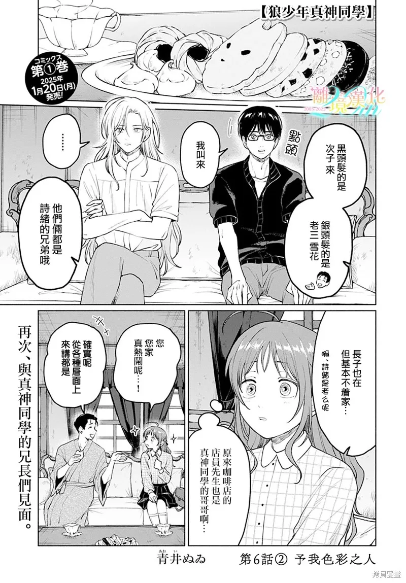 狼少年真神同學,第06話,第15张