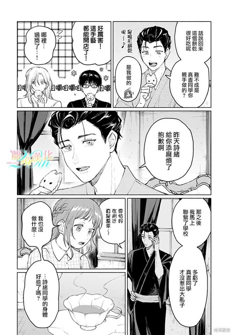 狼少年真神同學,第06話,第16张