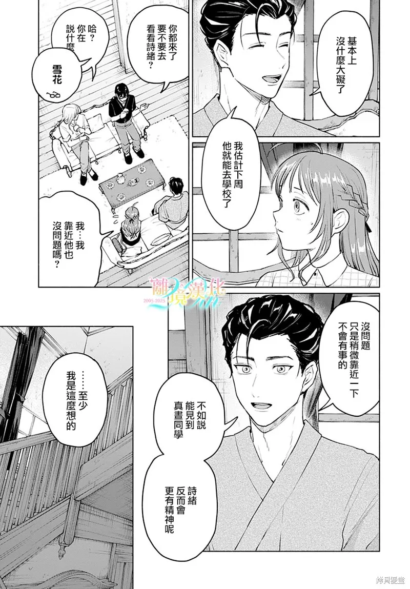 狼少年真神同學,第06話,第17张