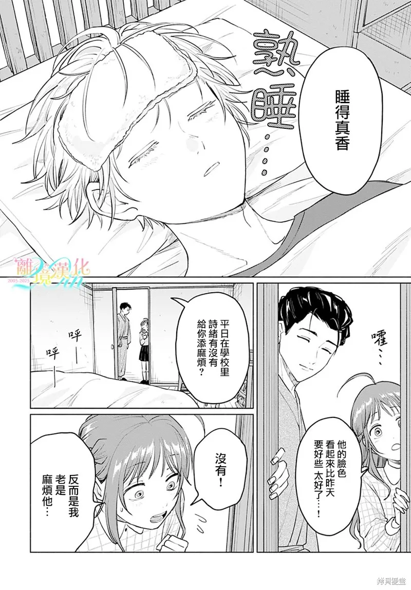 狼少年真神同學,第06話,第18张