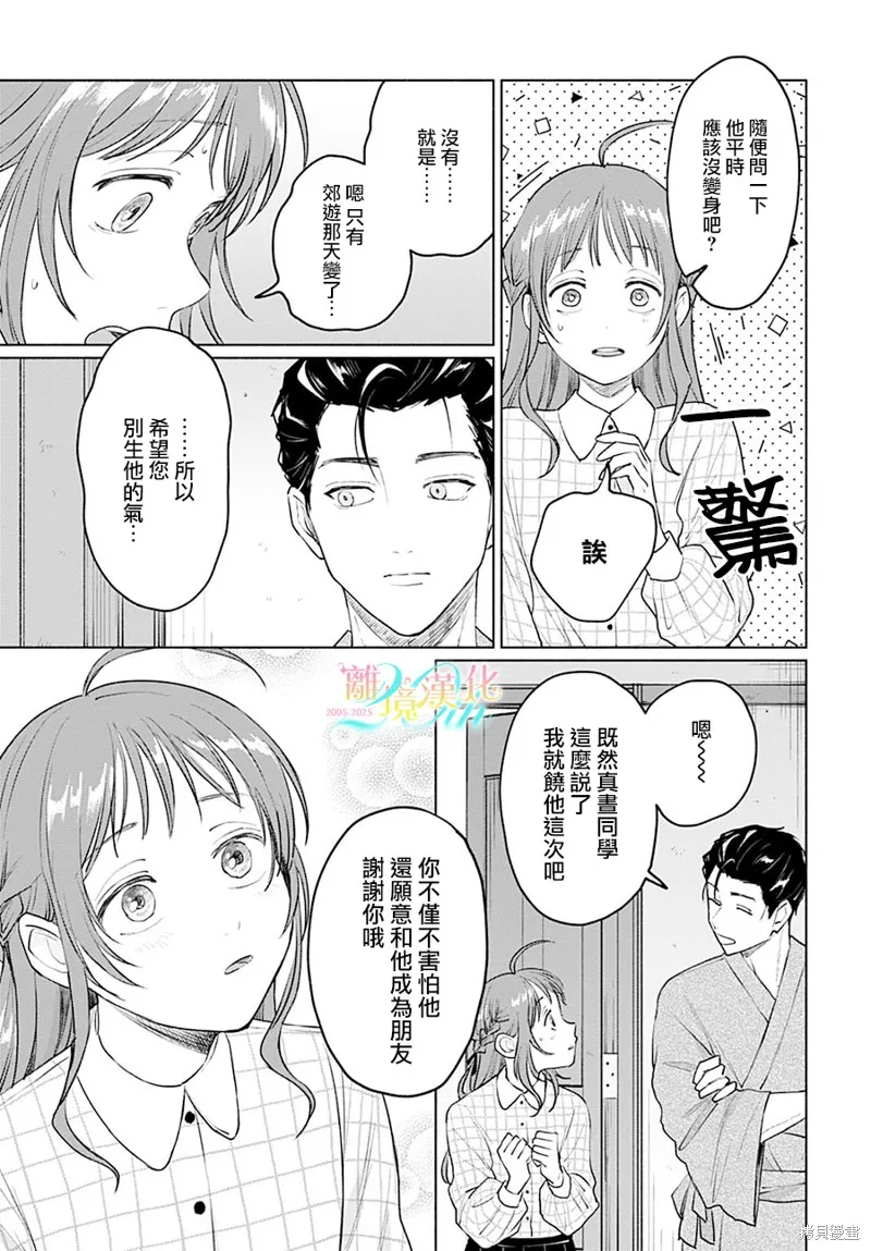 狼少年真神同學,第06話,第19张