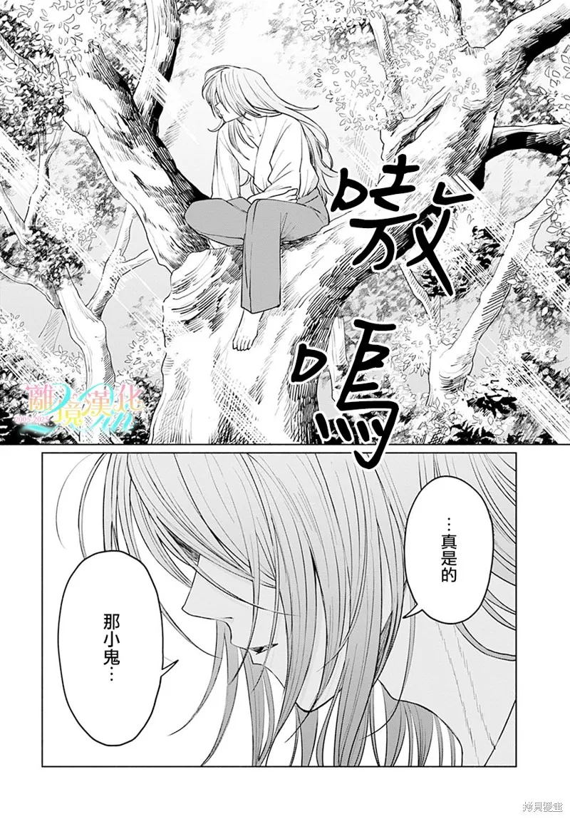 狼少年真神同學,第06話,第2张