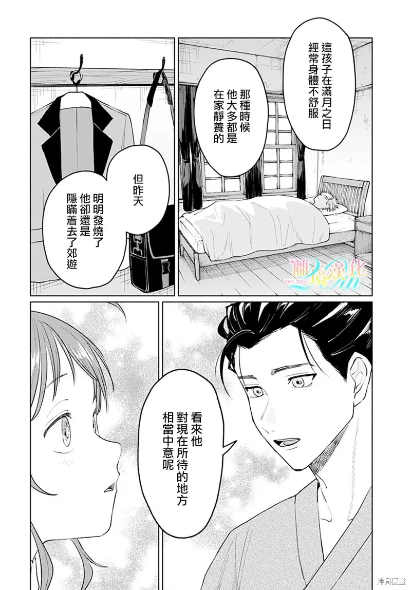 狼少年真神同學,第06話,第20张