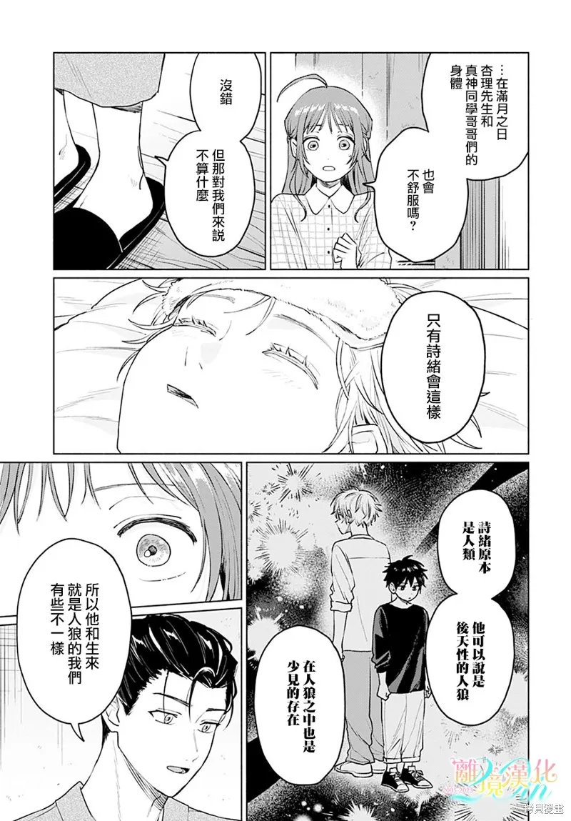 狼少年真神同學,第06話,第21张