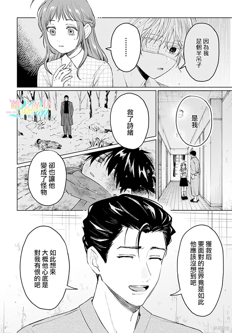 狼少年真神同學,第06話,第22张