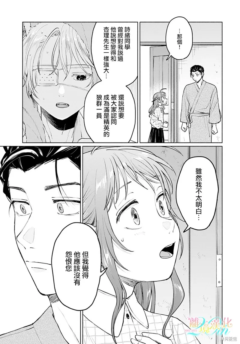 狼少年真神同學,第06話,第23张