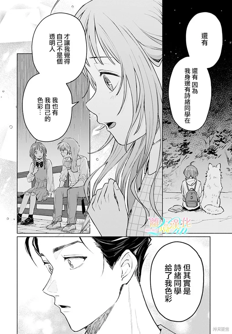 狼少年真神同學,第06話,第24张