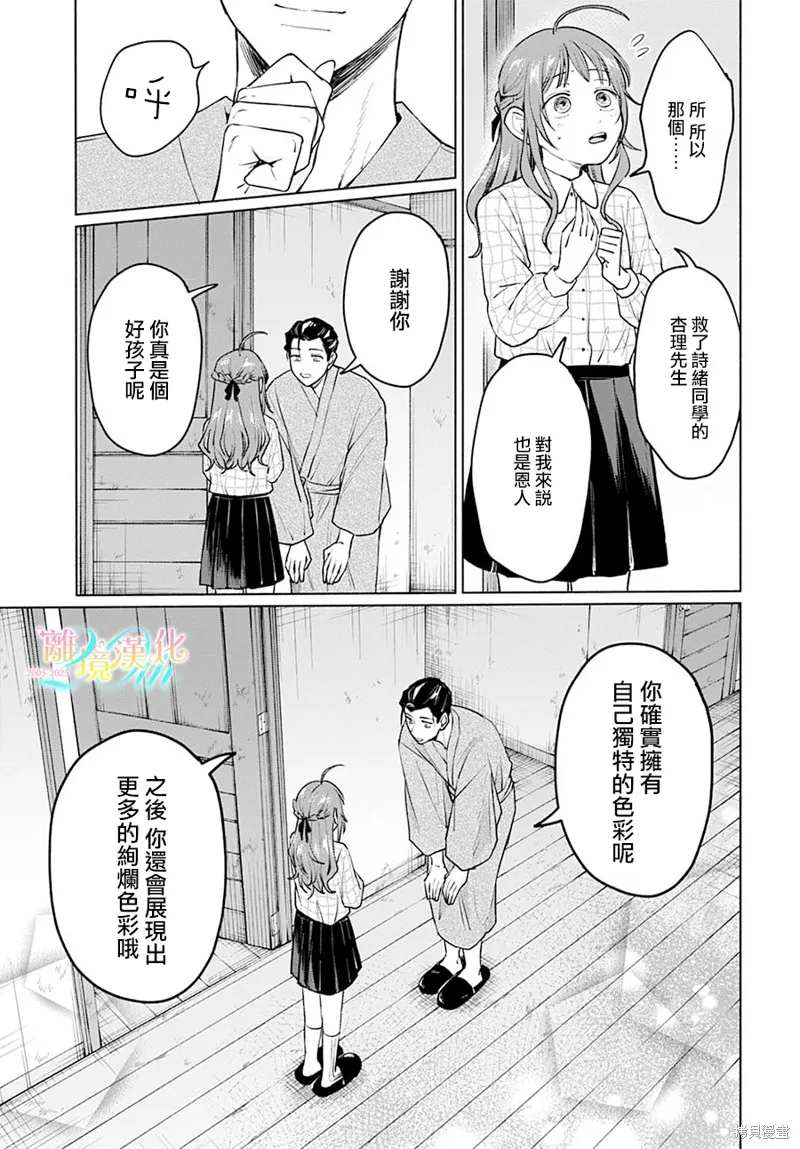 狼少年真神同學,第06話,第25张