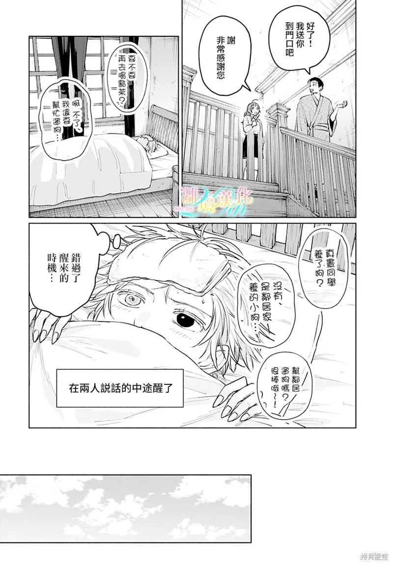 狼少年真神同學,第06話,第26张