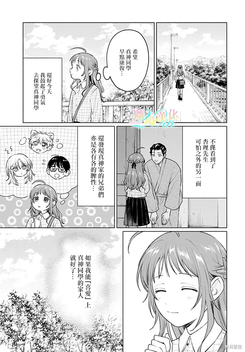 狼少年真神同學,第06話,第27张