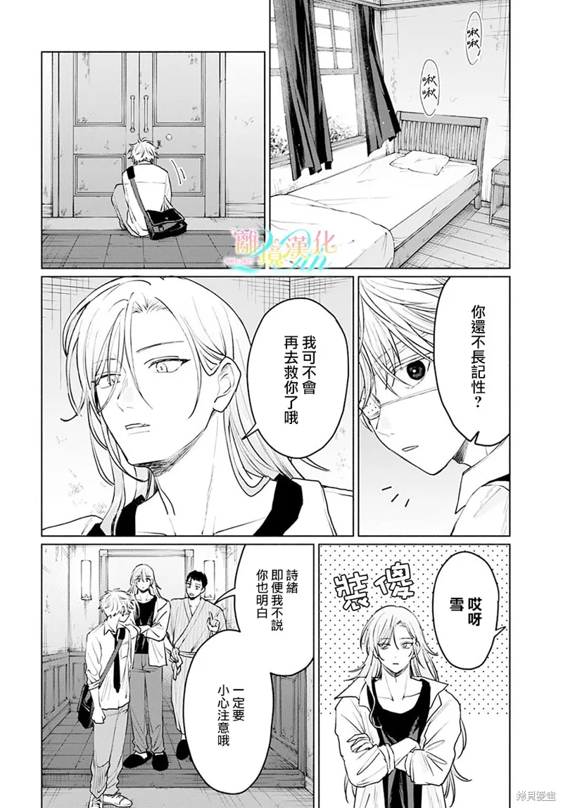 狼少年真神同學,第06話,第28张