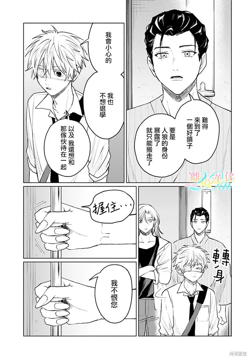 狼少年真神同學,第06話,第29张