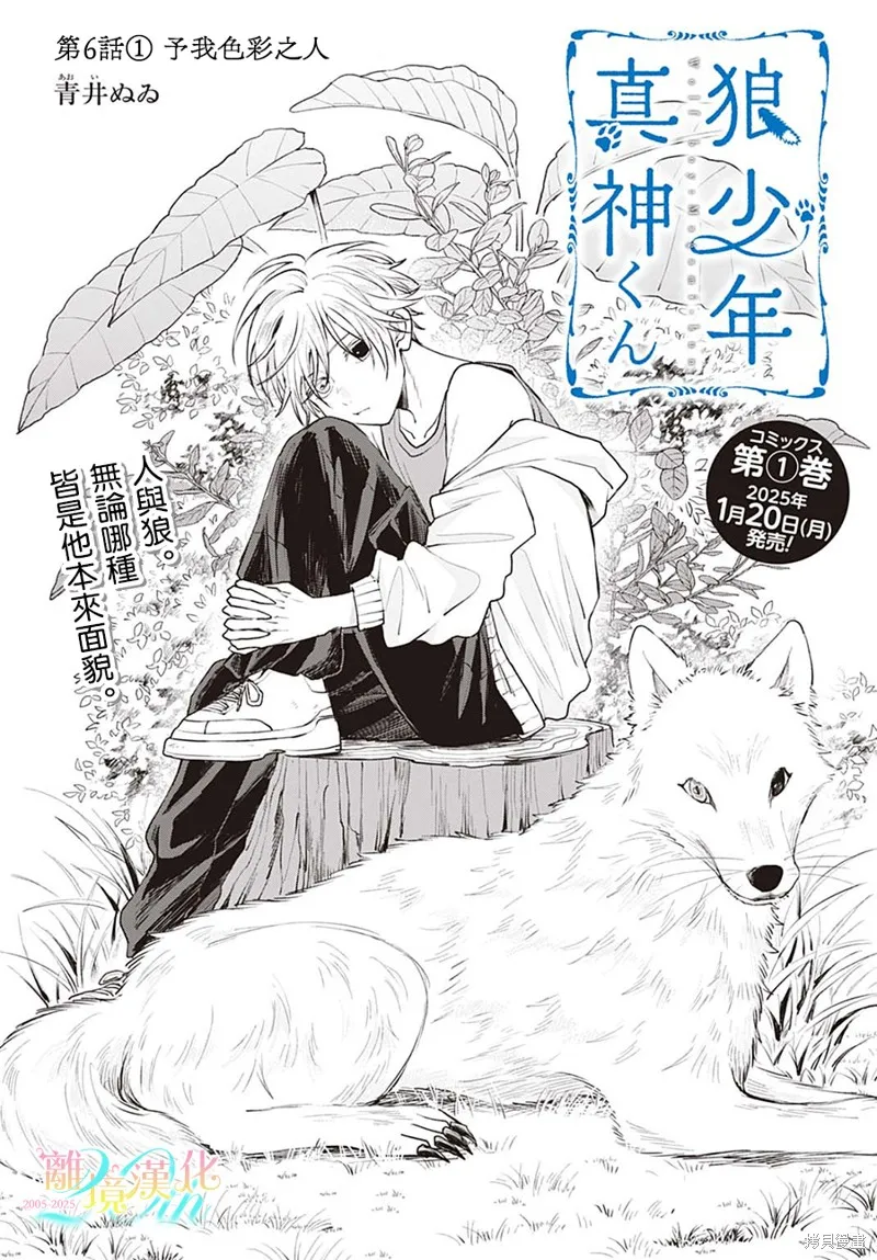 狼少年真神同學,第06話,第3张