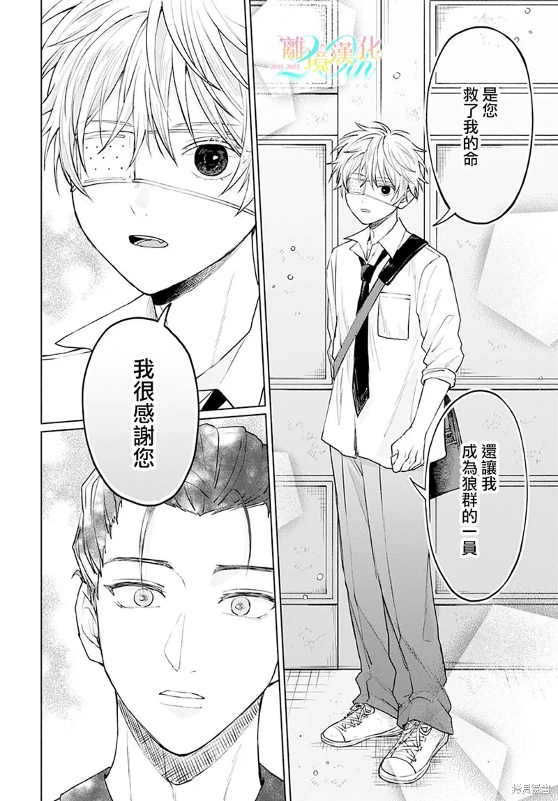 狼少年真神同學,第06話,第30张