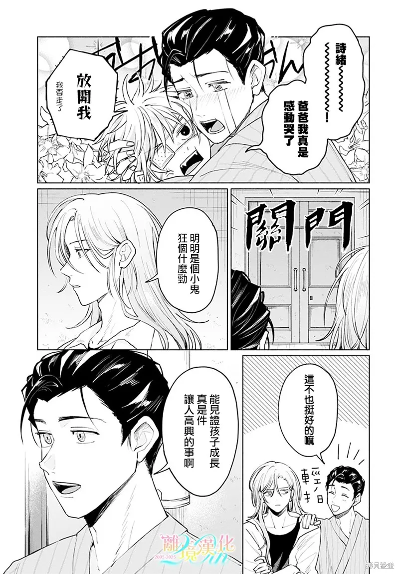 狼少年真神同學,第06話,第31张