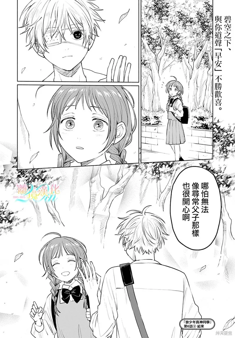 狼少年真神同學,第06話,第32张