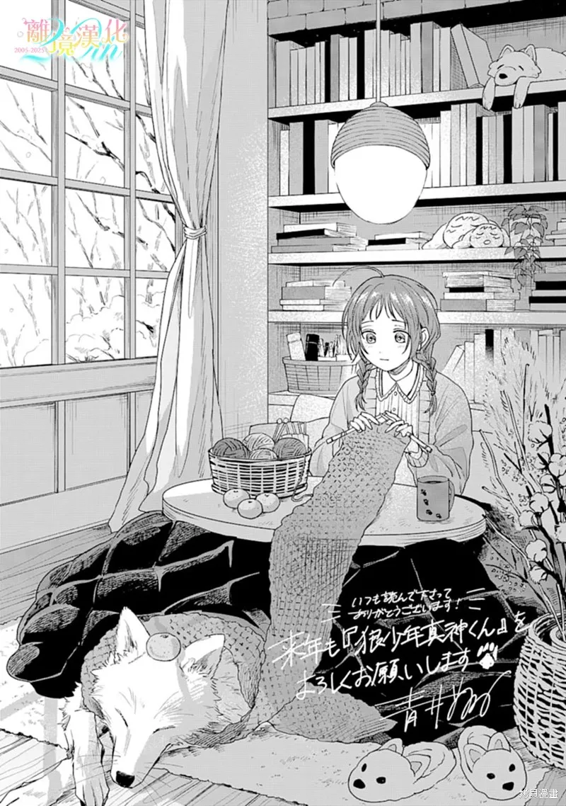 狼少年真神同學,第06話,第33张