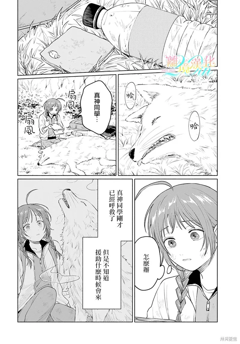 狼少年真神同學,第06話,第4张