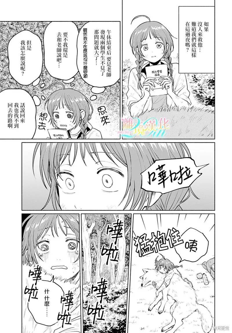 狼少年真神同學,第06話,第5张